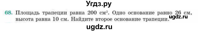 ГДЗ (Учебник) по геометрии 10 класс Смирнов В.А. / повторение курса 7-9 классов / 68