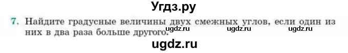 ГДЗ (Учебник) по геометрии 10 класс Смирнов В.А. / повторение курса 7-9 классов / 7