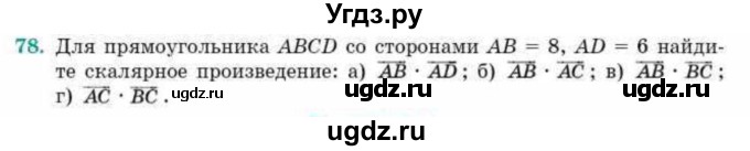 ГДЗ (Учебник) по геометрии 10 класс Смирнов В.А. / повторение курса 7-9 классов / 78