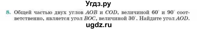 ГДЗ (Учебник) по геометрии 10 класс Смирнов В.А. / повторение курса 7-9 классов / 8