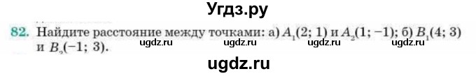 ГДЗ (Учебник) по геометрии 10 класс Смирнов В.А. / повторение курса 7-9 классов / 82