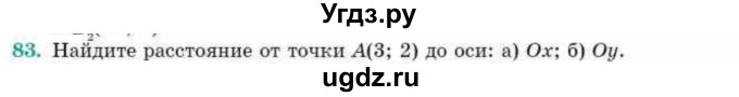 ГДЗ (Учебник) по геометрии 10 класс Смирнов В.А. / повторение курса 7-9 классов / 83