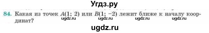 ГДЗ (Учебник) по геометрии 10 класс Смирнов В.А. / повторение курса 7-9 классов / 84