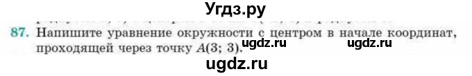 ГДЗ (Учебник) по геометрии 10 класс Смирнов В.А. / повторение курса 7-9 классов / 87