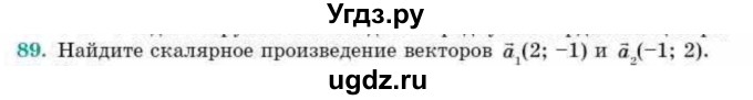 ГДЗ (Учебник) по геометрии 10 класс Смирнов В.А. / повторение курса 7-9 классов / 89