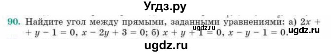 ГДЗ (Учебник) по геометрии 10 класс Смирнов В.А. / повторение курса 7-9 классов / 90