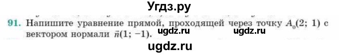 ГДЗ (Учебник) по геометрии 10 класс Смирнов В.А. / повторение курса 7-9 классов / 91