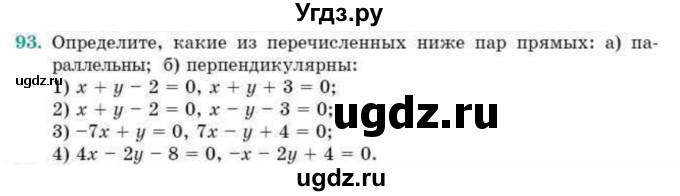 ГДЗ (Учебник) по геометрии 10 класс Смирнов В.А. / повторение курса 7-9 классов / 93