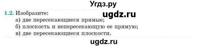 ГДЗ (Учебник) по геометрии 10 класс Смирнов В.А. / §1 / 1.2