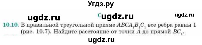 ГДЗ (Учебник) по геометрии 10 класс Смирнов В.А. / §10 / 10.10