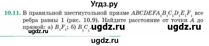 ГДЗ (Учебник) по геометрии 10 класс Смирнов В.А. / §10 / 10.11