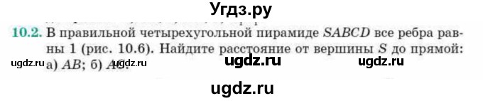 ГДЗ (Учебник) по геометрии 10 класс Смирнов В.А. / §10 / 10.2