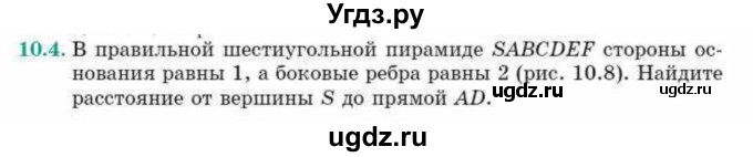 ГДЗ (Учебник) по геометрии 10 класс Смирнов В.А. / §10 / 10.4