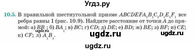 ГДЗ (Учебник) по геометрии 10 класс Смирнов В.А. / §10 / 10.5