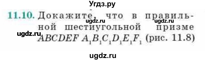 ГДЗ (Учебник) по геометрии 10 класс Смирнов В.А. / §11 / 11.10