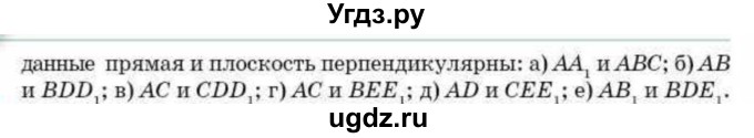 ГДЗ (Учебник) по геометрии 10 класс Смирнов В.А. / §11 / 11.10(продолжение 2)