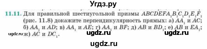 ГДЗ (Учебник) по геометрии 10 класс Смирнов В.А. / §11 / 11.11
