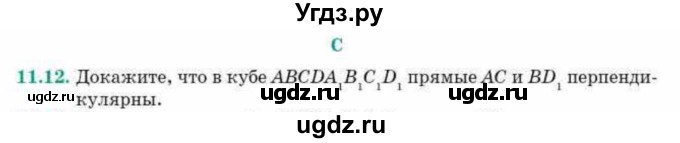 ГДЗ (Учебник) по геометрии 10 класс Смирнов В.А. / §11 / 11.12