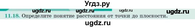 ГДЗ (Учебник) по геометрии 10 класс Смирнов В.А. / §11 / 11.18