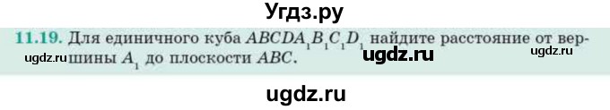ГДЗ (Учебник) по геометрии 10 класс Смирнов В.А. / §11 / 11.19