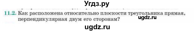 ГДЗ (Учебник) по геометрии 10 класс Смирнов В.А. / §11 / 11.2