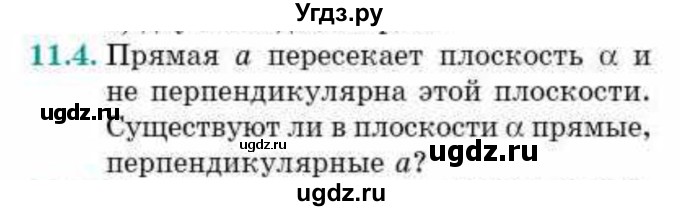 ГДЗ (Учебник) по геометрии 10 класс Смирнов В.А. / §11 / 11.4