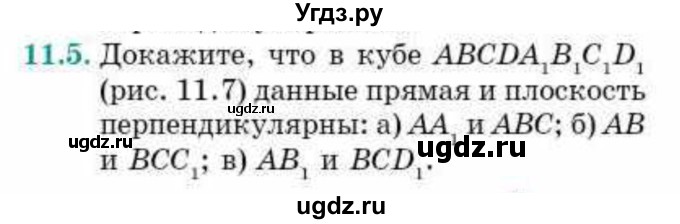 ГДЗ (Учебник) по геометрии 10 класс Смирнов В.А. / §11 / 11.5