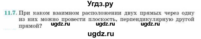 ГДЗ (Учебник) по геометрии 10 класс Смирнов В.А. / §11 / 11.7