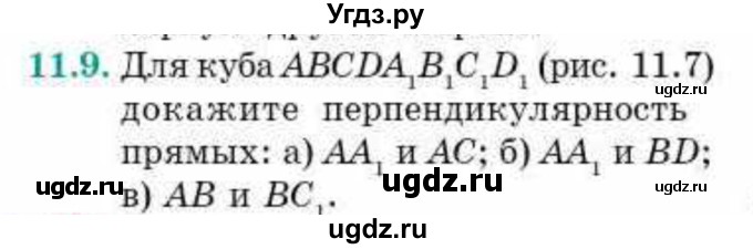 ГДЗ (Учебник) по геометрии 10 класс Смирнов В.А. / §11 / 11.9