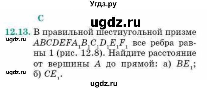 ГДЗ (Учебник) по геометрии 10 класс Смирнов В.А. / §12 / 12.13