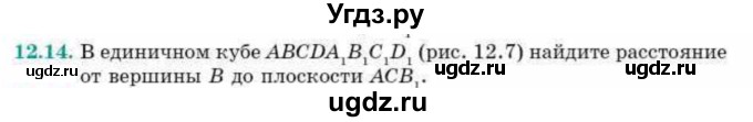 ГДЗ (Учебник) по геометрии 10 класс Смирнов В.А. / §12 / 12.14