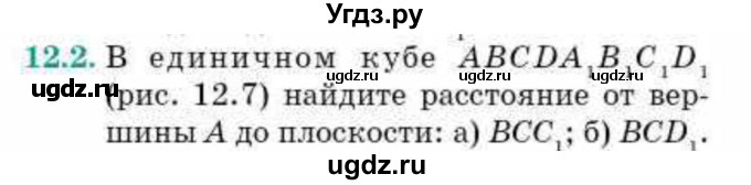 ГДЗ (Учебник) по геометрии 10 класс Смирнов В.А. / §12 / 12.2