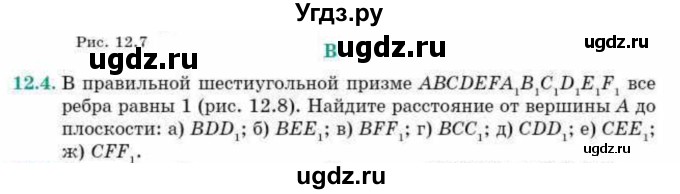 ГДЗ (Учебник) по геометрии 10 класс Смирнов В.А. / §12 / 12.4