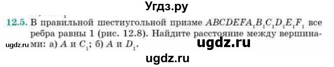 ГДЗ (Учебник) по геометрии 10 класс Смирнов В.А. / §12 / 12.5