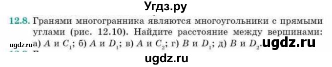 ГДЗ (Учебник) по геометрии 10 класс Смирнов В.А. / §12 / 12.8