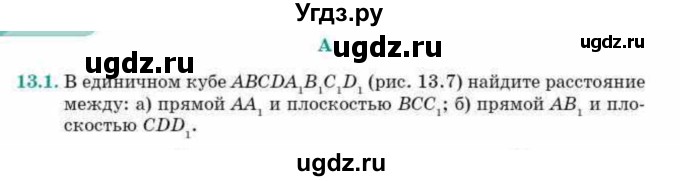 ГДЗ (Учебник) по геометрии 10 класс Смирнов В.А. / §13 / 13.1