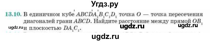 ГДЗ (Учебник) по геометрии 10 класс Смирнов В.А. / §13 / 13.10