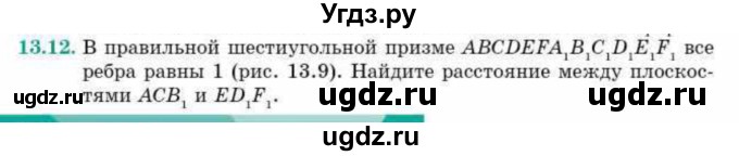 ГДЗ (Учебник) по геометрии 10 класс Смирнов В.А. / §13 / 13.12