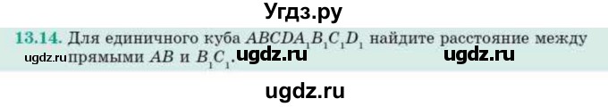 ГДЗ (Учебник) по геометрии 10 класс Смирнов В.А. / §13 / 13.14