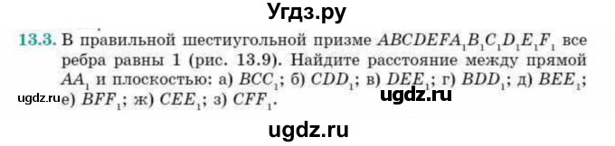 ГДЗ (Учебник) по геометрии 10 класс Смирнов В.А. / §13 / 13.3