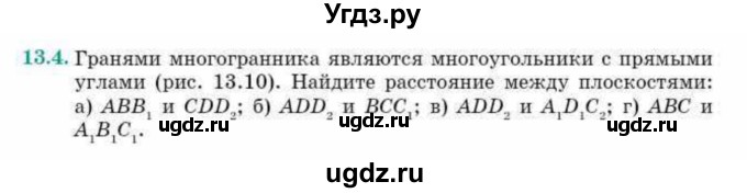 ГДЗ (Учебник) по геометрии 10 класс Смирнов В.А. / §13 / 13.4