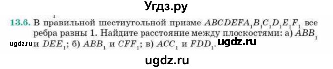 ГДЗ (Учебник) по геометрии 10 класс Смирнов В.А. / §13 / 13.6