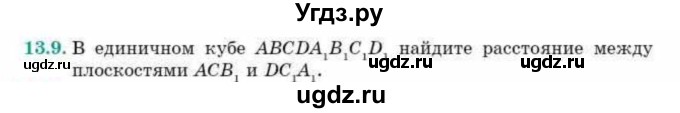 ГДЗ (Учебник) по геометрии 10 класс Смирнов В.А. / §13 / 13.9