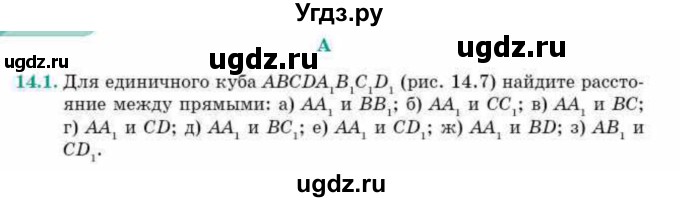 ГДЗ (Учебник) по геометрии 10 класс Смирнов В.А. / §14 / 14.1