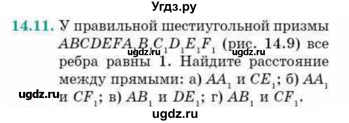 ГДЗ (Учебник) по геометрии 10 класс Смирнов В.А. / §14 / 14.11