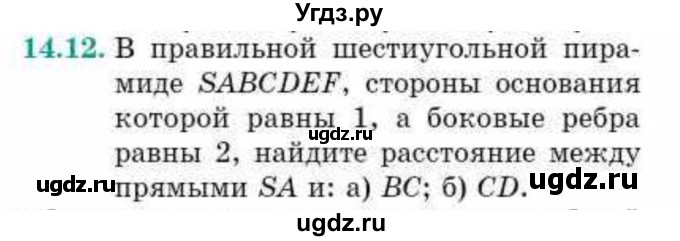 ГДЗ (Учебник) по геометрии 10 класс Смирнов В.А. / §14 / 14.12