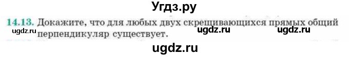 ГДЗ (Учебник) по геометрии 10 класс Смирнов В.А. / §14 / 14.13