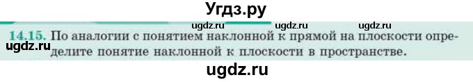 ГДЗ (Учебник) по геометрии 10 класс Смирнов В.А. / §14 / 14.15