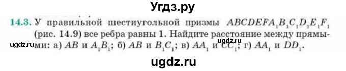 ГДЗ (Учебник) по геометрии 10 класс Смирнов В.А. / §14 / 14.3