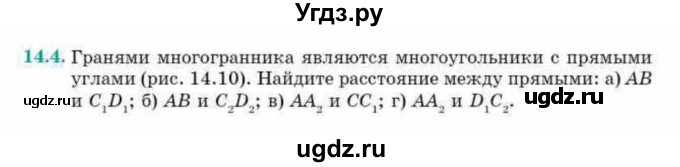 ГДЗ (Учебник) по геометрии 10 класс Смирнов В.А. / §14 / 14.4